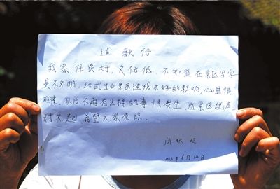 14日，“中國(guó)最強(qiáng)到此一游”當(dāng)事人閆秋玲展示自己寫的道歉信。圖/東方IC