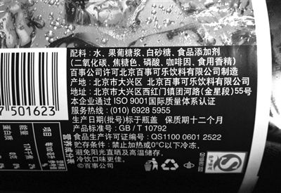 昨日，在百事可樂飲料的外包裝上，只能看到食品添加劑項目中標注有“焦糖色”，看不出該色素是否被改進了配方，是否含有4-甲基咪唑等信息。新京報記者 浦峰 攝