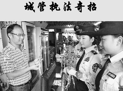 “獻花執(zhí)法”。
