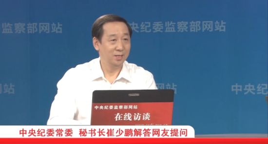 中央紀委常委、秘書長 崔少鵬
