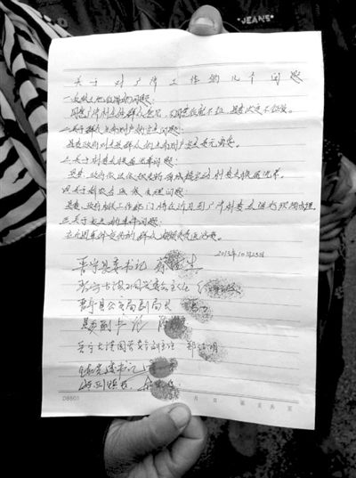 23日，村民出示的相關(guān)承諾書(shū)。
