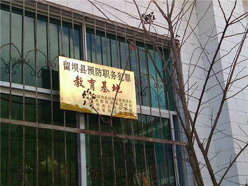 陜西留壩縣委黨校。網(wǎng)友微博截圖