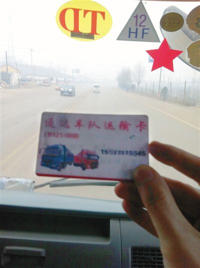 12月8日，遷西司機(jī)張?zhí)镘嚿系摹败囮?duì)”聯(lián)系卡，貨車前風(fēng)擋上，還貼有“TD”和“HF”字樣的“保護(hù)牌”。他說這都是向當(dāng)?shù)亍败囮?duì)”購買超載“保護(hù)牌”后獲得的標(biāo)志，治超人員見到“保護(hù)牌”后，就會(huì)放行。