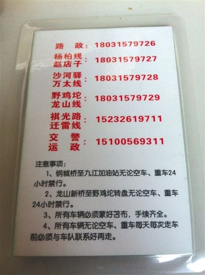 “正德車隊(duì)”所售“保護(hù)牌”的背面，標(biāo)有線路信息和注意事項(xiàng)。
