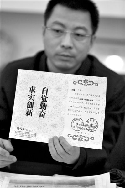 昨日，首師大美術(shù)學(xué)院黨委書記出示被騙學(xué)生的錄取通知書，表示“本科”字樣是由招生公司虛假宣傳、擅自添加。新京報記者 浦峰 攝