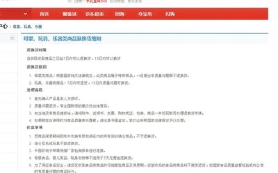 在某購(gòu)物網(wǎng)站單個(gè)商品頁(yè)面上，“支持7天無(wú)理由退貨”提示位置并不醒目。網(wǎng)絡(luò)截圖