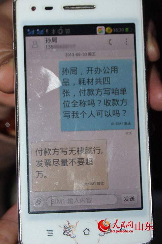 舉報(bào)人與孫惠峰的短信交流。（舉報(bào)人提供）