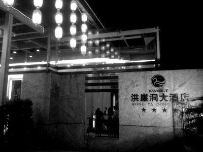 周渝自殺的洪崖洞大酒店裝修豪華，是一家四星級酒店。