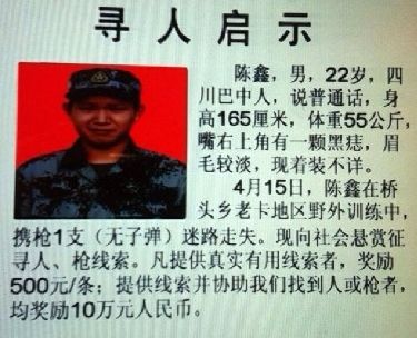 　尋人啟事。