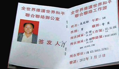 男子偽造的證件。