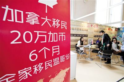 2014年4月10日，北京春季房展會期間，加拿大一個移民項(xiàng)目在進(jìn)行推廣。資料圖片