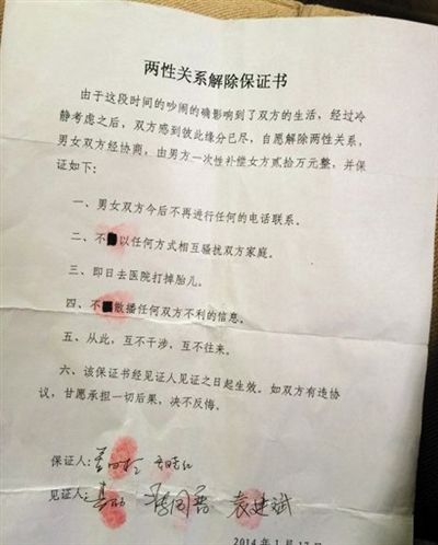 日前，這份“兩性關(guān)系解除保證書(shū)”在多個(gè)論壇轉(zhuǎn)載。