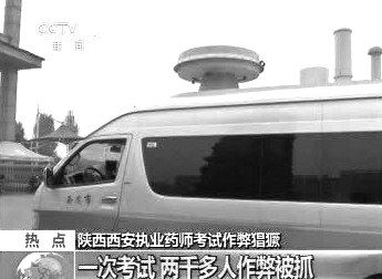 　無線電監(jiān)測車在考場外。