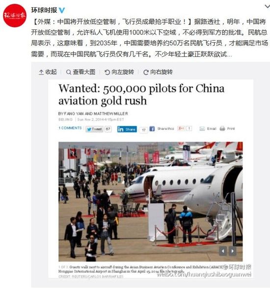 中國(guó)將開(kāi)放低空管制，飛行員成最搶手職業(yè)