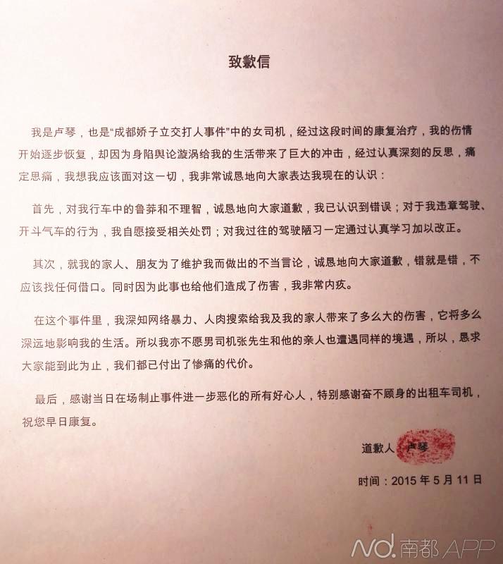 盧琴的致歉信。