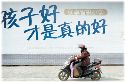 南京某商品房廣告突出學(xué)區(qū)房賣點(diǎn)。
