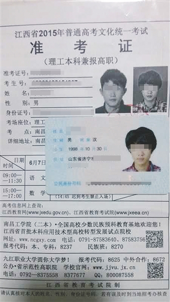 南都臥底記者帶入考場(chǎng)的準(zhǔn)考證和假身份證。
