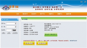 購買快遞單號(hào)信息的頁面。（截圖）