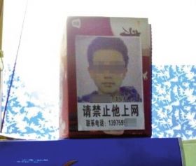 2月17日，一位網(wǎng)友發(fā)帖稱，在某網(wǎng)吧瞥見了一則告示。家長將自己孩子的大頭像做成告示，禁止他進(jìn)網(wǎng)吧。網(wǎng)絡(luò)圖片