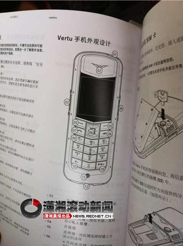 (Vertu手機的操作說明。圖/瀟湘晨報滾動新聞記者 文乃斐)