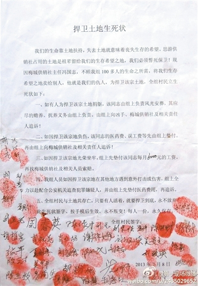 村民所簽的“生死狀”。