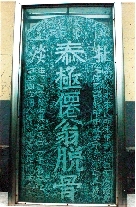 　就立在淇縣摘心臺(tái)公園，碑上面還刻了四字“再不來(lái)了”。