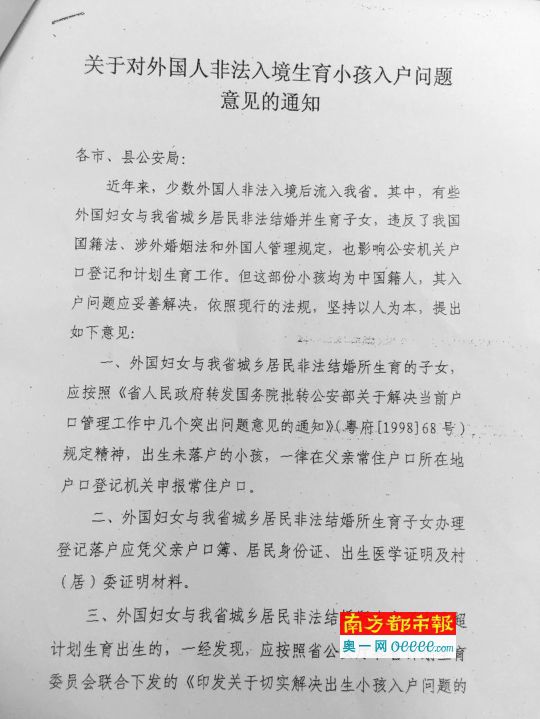 德慶縣政府介紹，2010年廣東省公安廳下發(fā)《關(guān)于對(duì)外國(guó)人非法入境生育小孩入戶(hù)問(wèn)題意見(jiàn)的通知》。