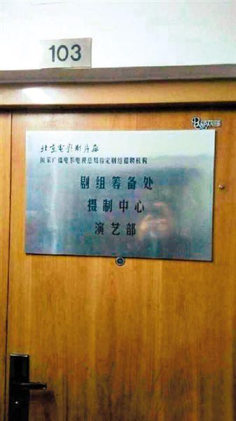 一家演藝公司西土城面試點(diǎn)打出“北影廠演藝部”招牌。