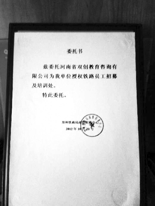 網(wǎng)曝鄭州一公司招聘高鐵乘務(wù)員，收服裝費(fèi)、培訓(xùn)費(fèi)2萬元