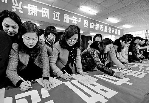 圖為干部家屬在進(jìn)行廉政簽名。 資料圖片