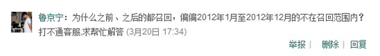 網友對大眾選擇性召回的質疑，圖為新浪微博截圖