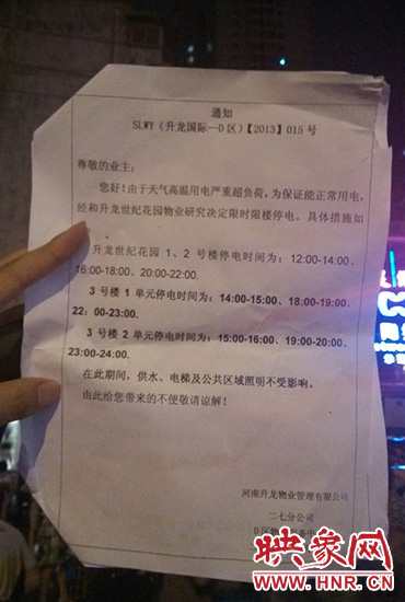 8月7日晚20時10分，記者拿到了小區(qū)物業(yè)公司的通知
