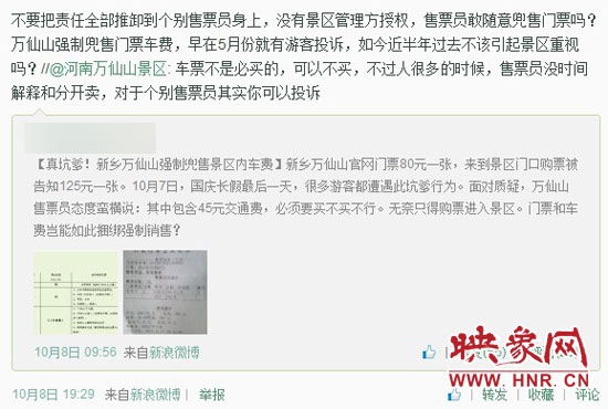 對于河南萬仙山景區(qū)的回復(fù)，翟先生并不認(rèn)同。