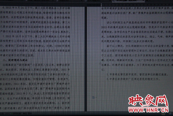 關于對白鴿集團剛玉車間噪聲、粉塵擾民問題的調查回復