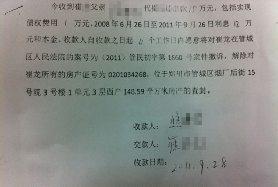 “利息12萬和本金”出現(xiàn)歧義，崔先生認為是對方在玩“文字游戲”。