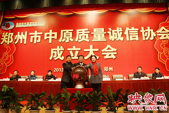 與會(huì)嘉賓一起啟動(dòng)水晶球，宣布鄭州市中原質(zhì)量誠(chéng)信協(xié)會(huì)成立