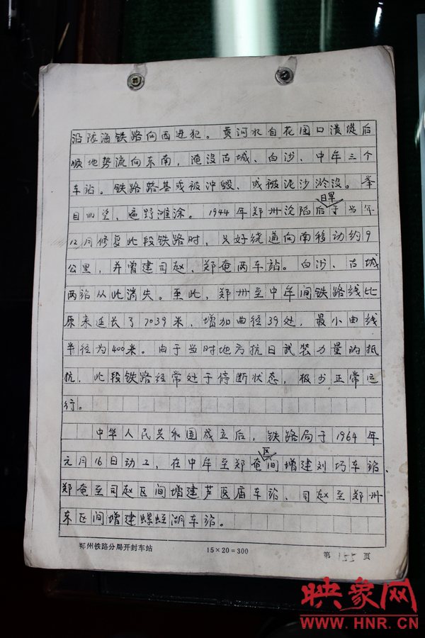 鄭州鐵路分局開(kāi)封車(chē)站關(guān)于災(zāi)難的記錄
