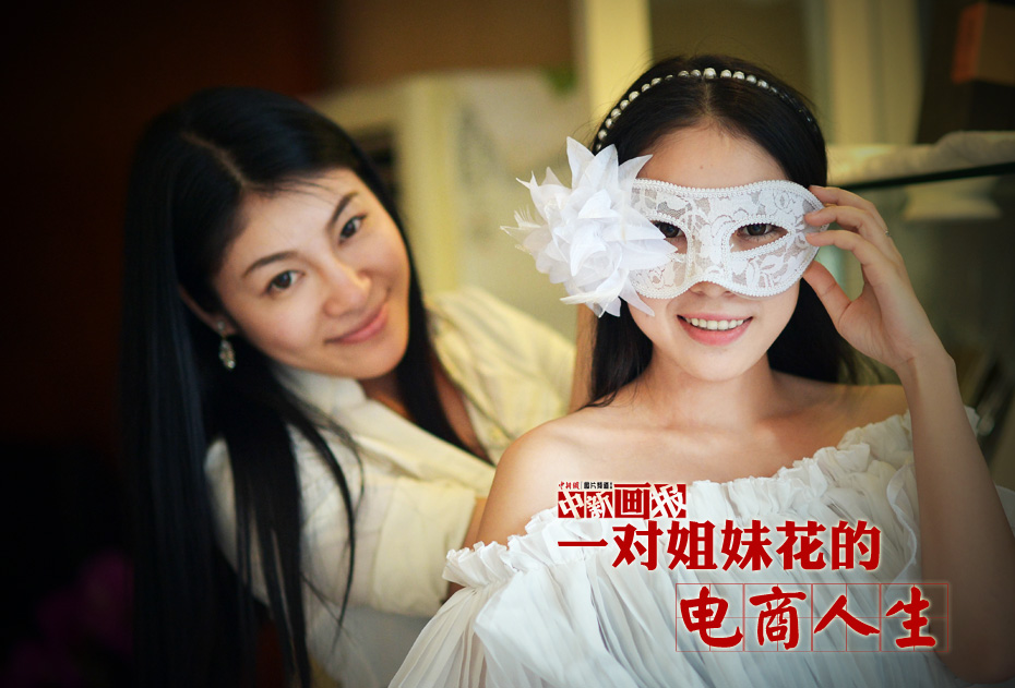 一對(duì)姐妹花的電商人生 一對(duì)姐妹花的電商人生