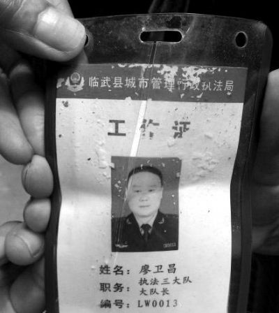 城管遺落現(xiàn)場(chǎng)的工作證。