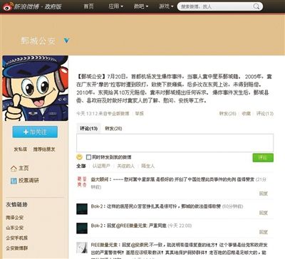 昨日，鄄城縣公安局通報稱，事件發(fā)生后對疑犯家人進(jìn)行安撫。網(wǎng)絡(luò)截圖
