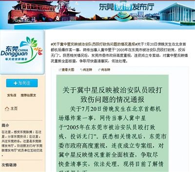 昨日，東莞市政府在其官方微博發(fā)布通報。網(wǎng)絡(luò)截圖
