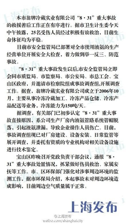 “8·31”重大事故原因初步認(rèn)定。來源：@上海發(fā)布