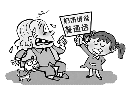 方言蘊(yùn)含特殊文化、風(fēng)俗;普通話推廣已成全國需要