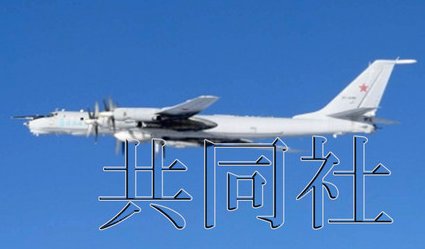 日本防衛(wèi)省統(tǒng)合幕僚監(jiān)部12月19日發(fā)布消息稱，2架俄軍巡邏機當天繞飛日本一周。照片由防衛(wèi)省統(tǒng)合幕僚監(jiān)