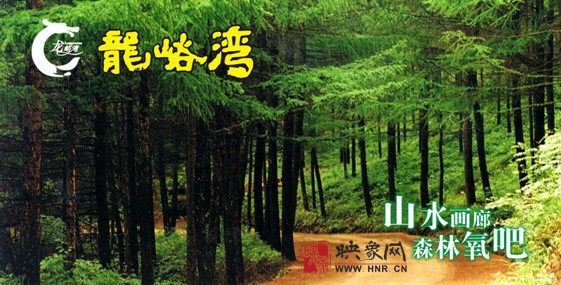 在龍峪灣山水間享受快樂端午！