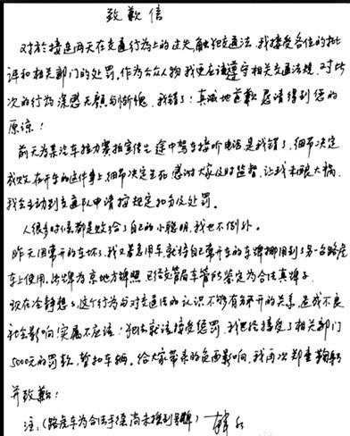 昨晚，韓紅通過(guò)其個(gè)人微博發(fā)布親筆致歉信。