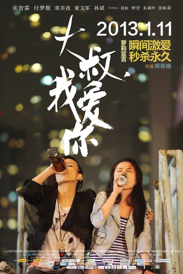 《大叔，我愛(ài)你》發(fā)人物海報(bào)
