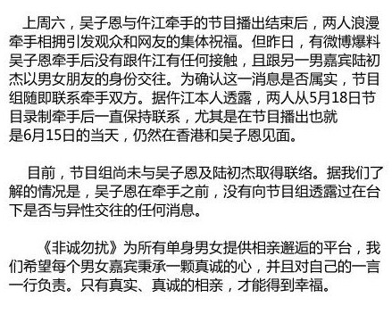 江蘇衛(wèi)視《非誠勿擾》節(jié)目組發(fā)出聲明 江蘇衛(wèi)視《非誠勿擾》節(jié)目組發(fā)出聲明