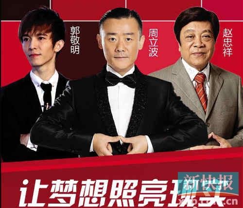 郭敬明、周立波、趙忠祥