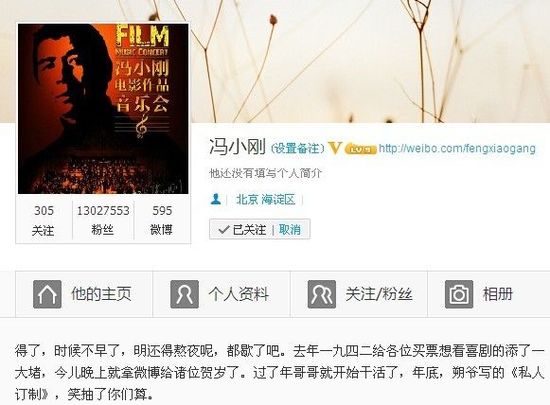 馮小剛宣布2013年將回歸喜?。盒Τ榱四銈兯? complete=